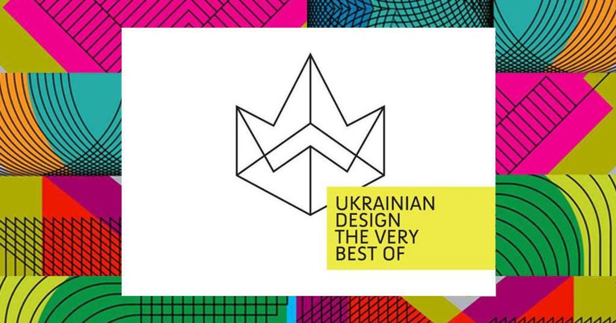 Победители Ukrainian Design: The Very Best Of 2018 и KAKADU Awards 2018.