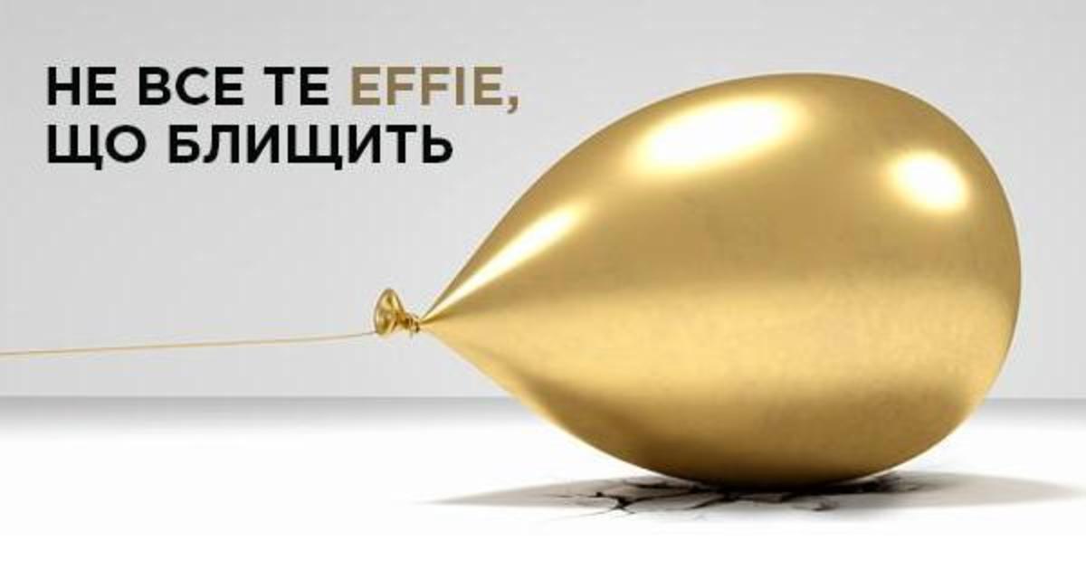 Effie Awards Ukraine анонсує Last Minute Deadline