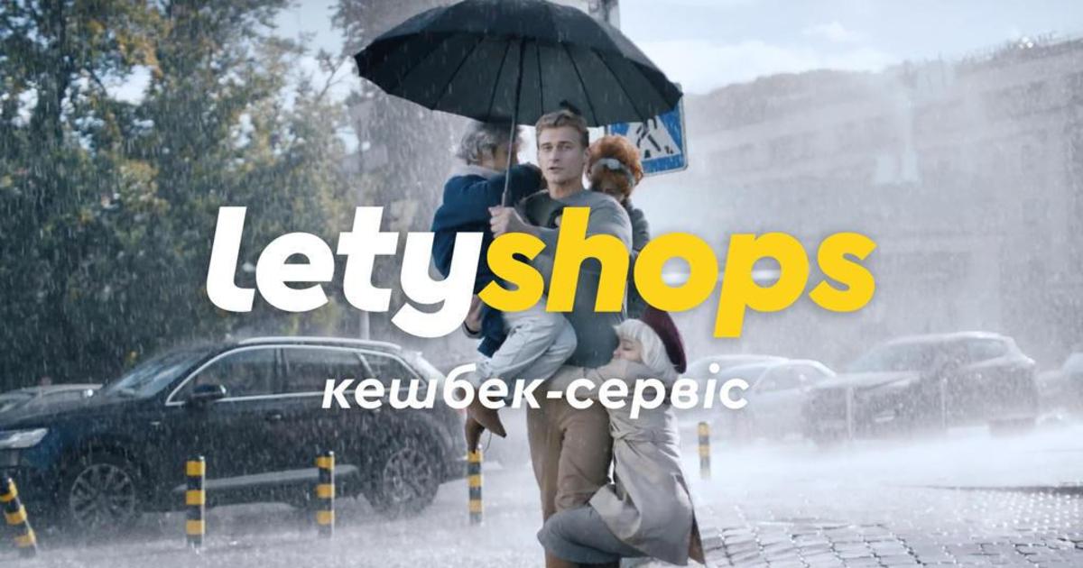 В рекламе кэшбэк-сервиса LetyShops показали пользу в самых неожиданных ситуациях.