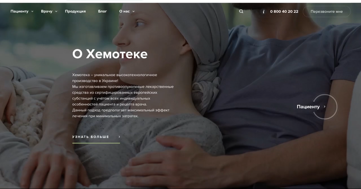 Персонализированная фармация: в Украине запустился онкофармацевтический сервис Хемотека.