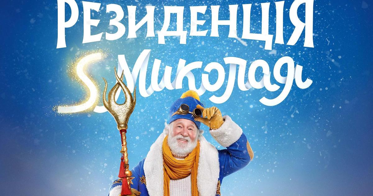 На Главпочтамте в Киеве заработает резиденция новогоднего волшебника.