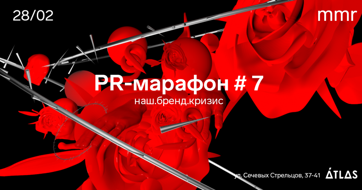 наш.бренд.кризис: программа PR-марафона #7