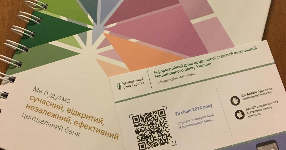 Национальный банк Украины представил новую Стратегию коммуникаций.