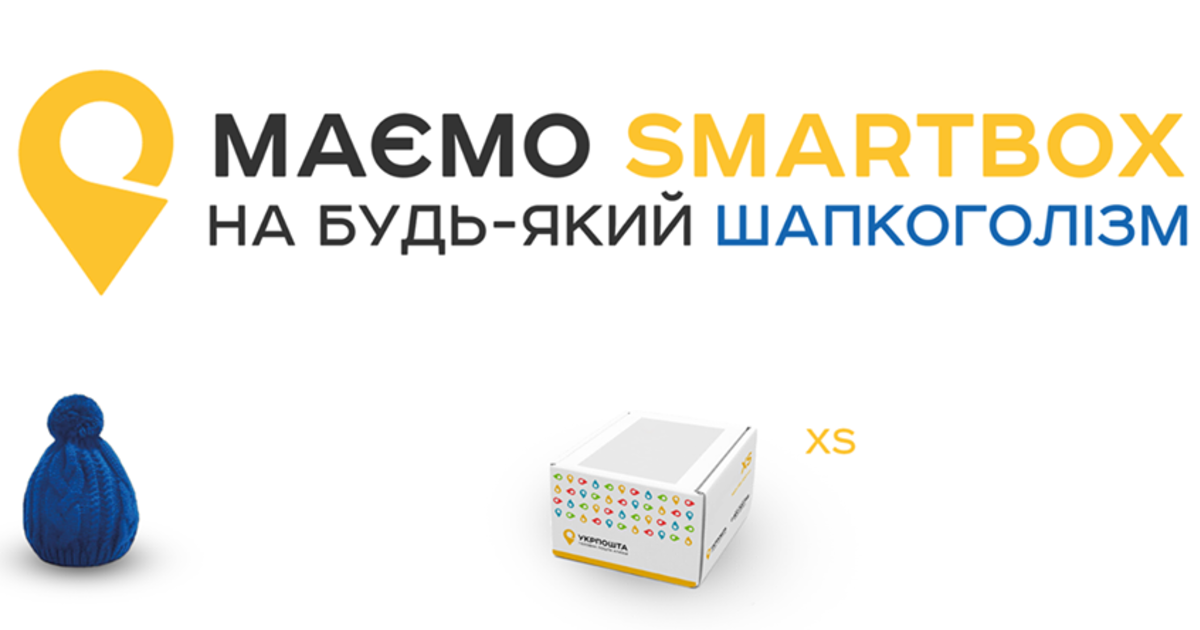 Smartbox на любой шапкоголизм: ситуативный SMM от «Укрпочты».
