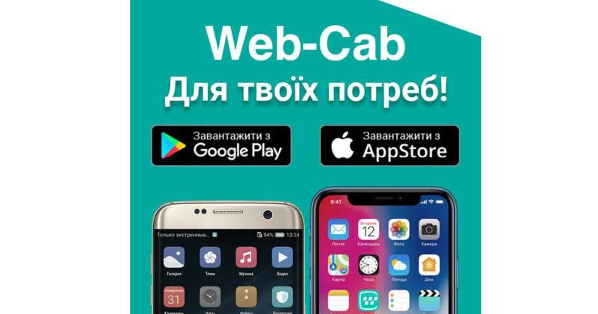 «Еліт-Таксі» анонсувала вихід оновленого додатку Web-Cab.