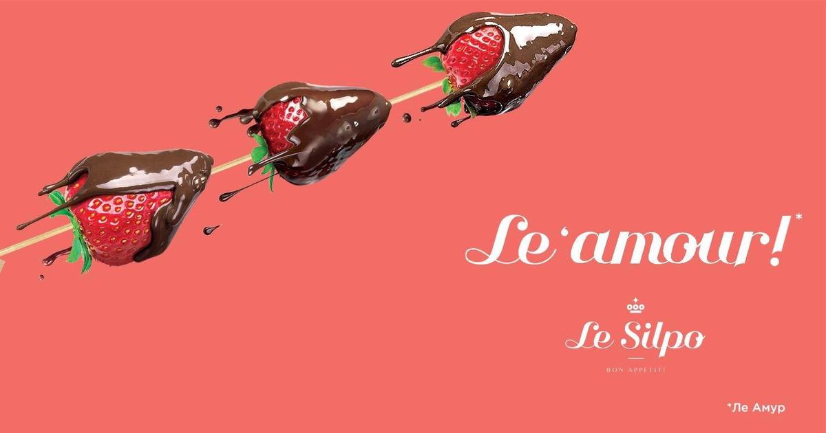 Стрелы Амура и клубника в шоколаде: в Le Silpo стартовала новая кампания.