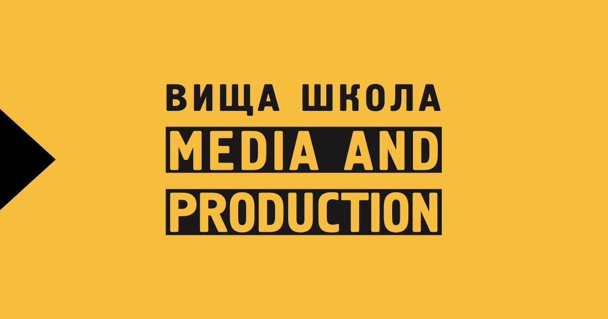 Теперь и в онлайне: Высшая Школа Media &#038; Production 1+1 media озвучила планы на 2019.