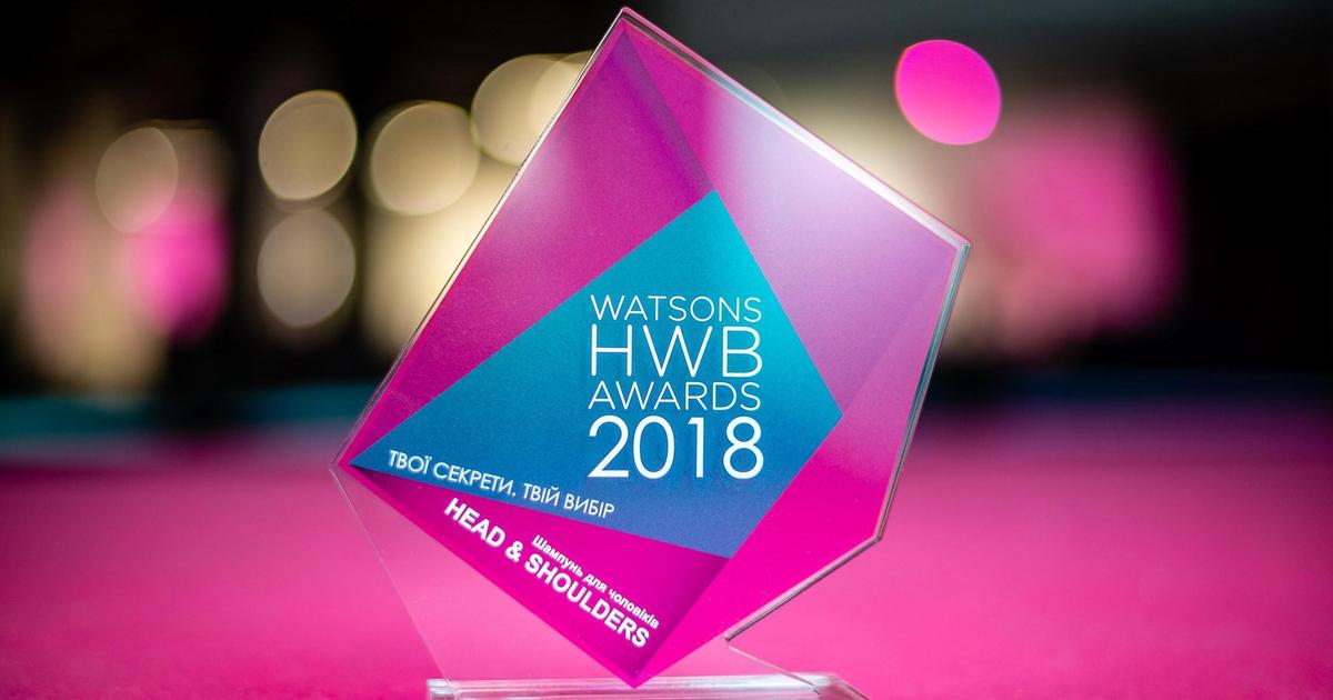 Watsons HWB Awards 2018: украинцы выбрали лучшие товары для красоты и здоровья.