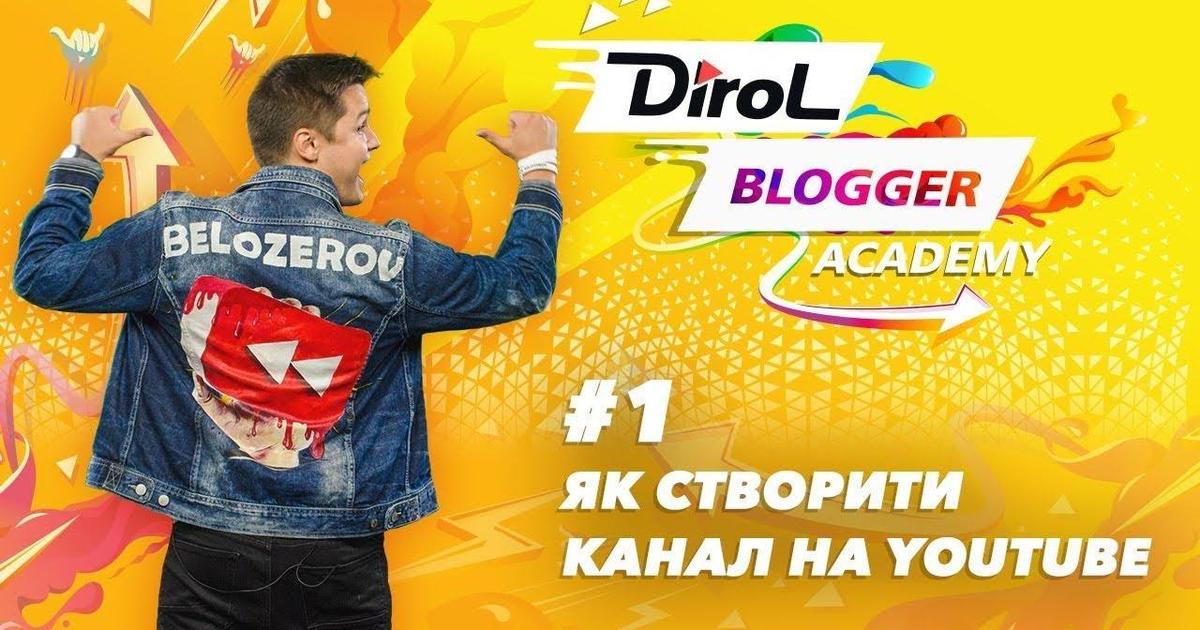 Бренд Dirol допоміг українцям розпочати блогерську кар’єру.