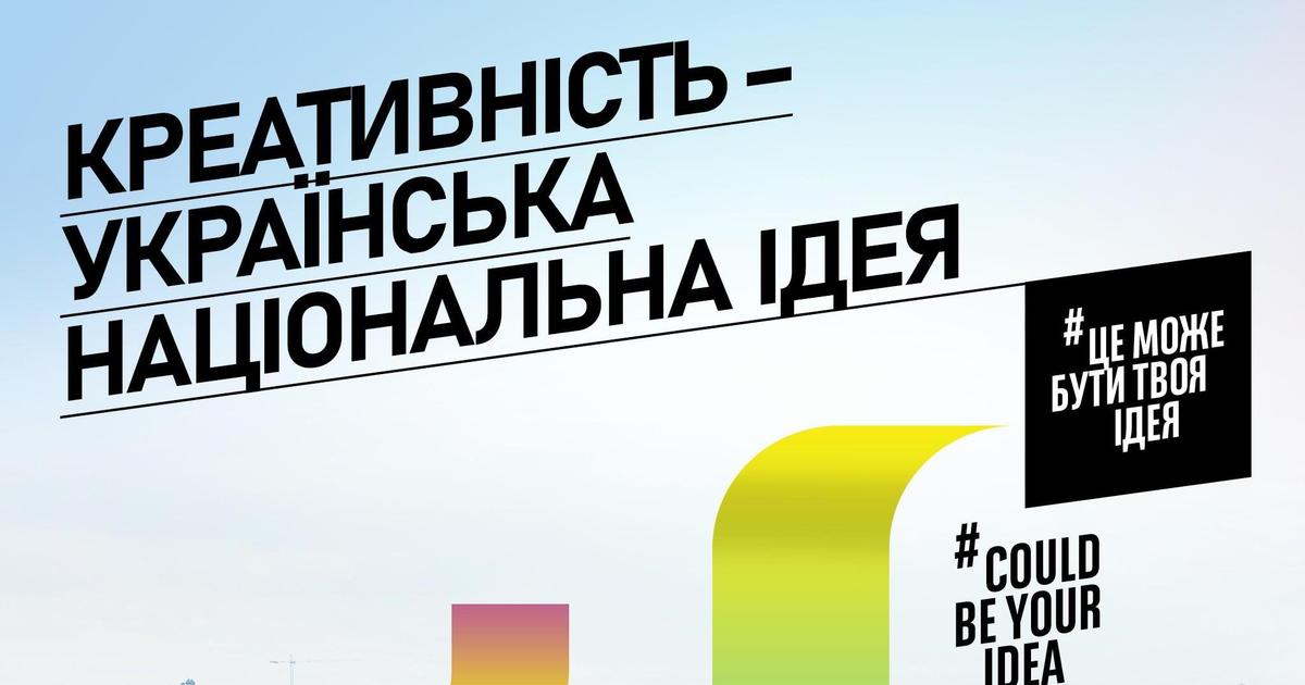 ВРК закликала підписати петицію про те, що креативність – це українська національна ідея.