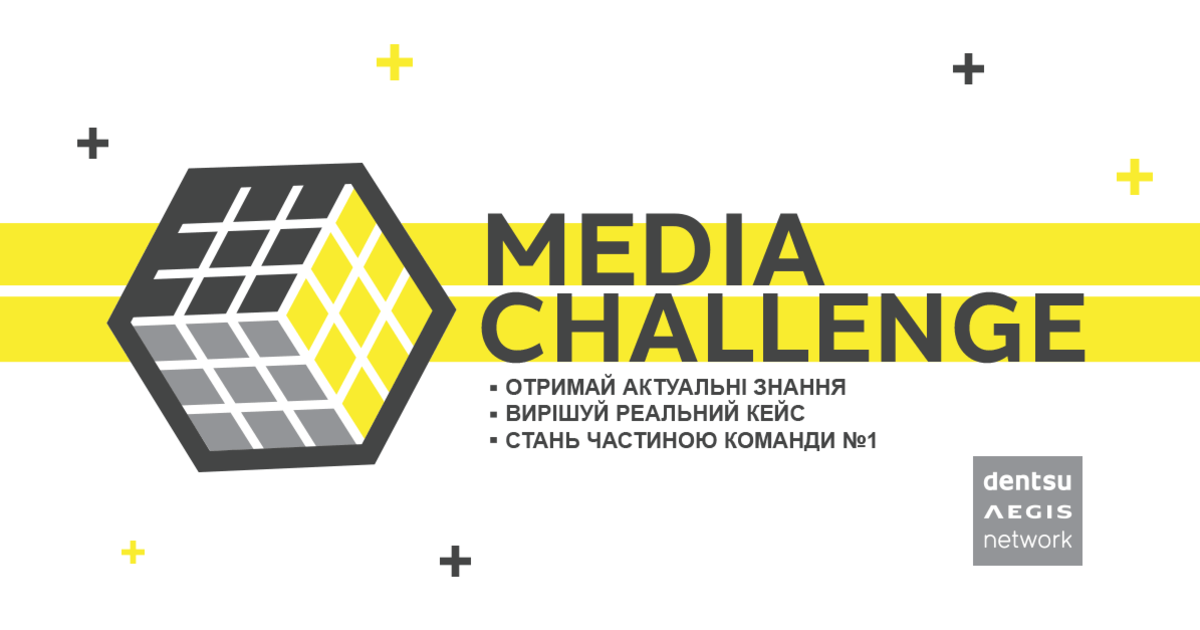 Dentsu Aegis Network Ukraine запускает кейс-чемпионат Media Challenge