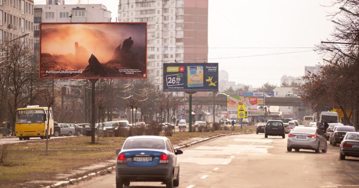 В Киеве появились борды и ситилайты с изображением уникальных уголков Украины.