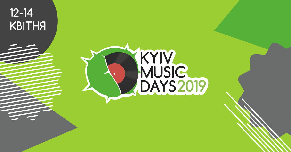 В Киеве пройдет международный форум концертной и культурной индустрии KYIV MUSIC DAYS.