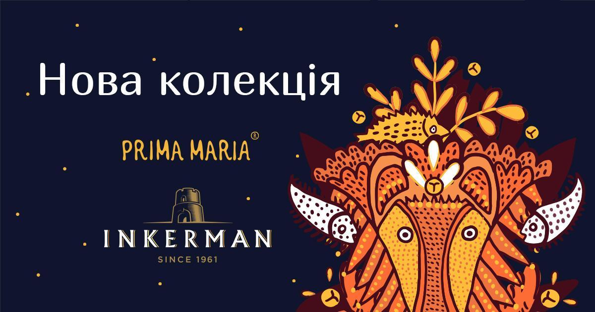 Арт-бренд Prima Maria и ТМ Inkerman объединились ради новой коллекции вин