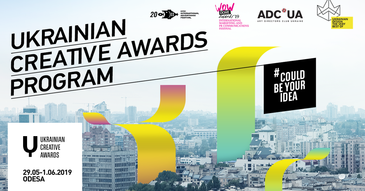 Ukrainian Creative Awards 2019: відкрита реєстрація на подію