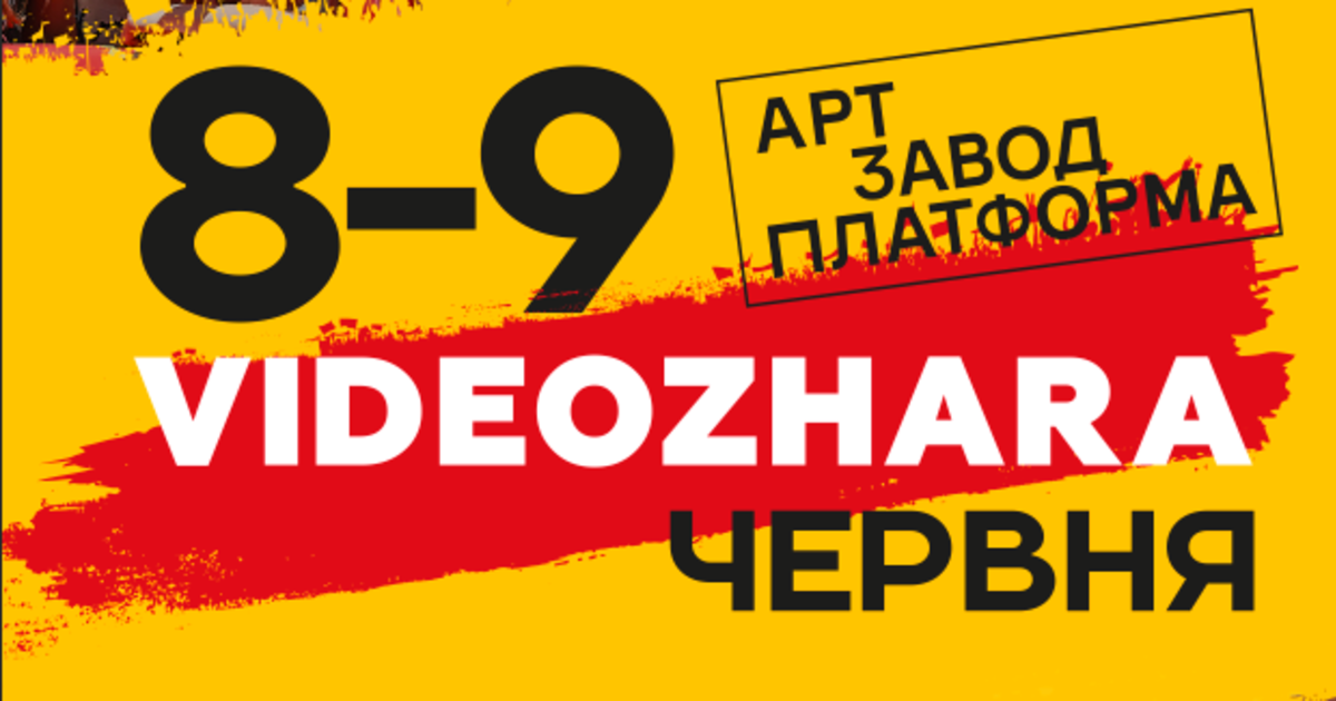 Фестиваль видеокреатива VIDEOZHARA соберет в Киеве более 600 блогеров