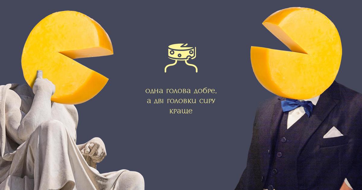 Cырная голова: как создавали брендинг для крафтового украинского сыра