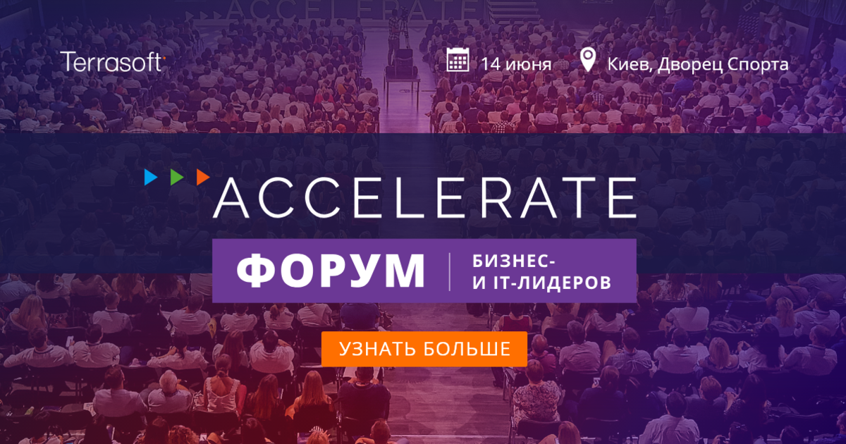 В Киеве состоится Форум для бизнес- и IT-лидеров