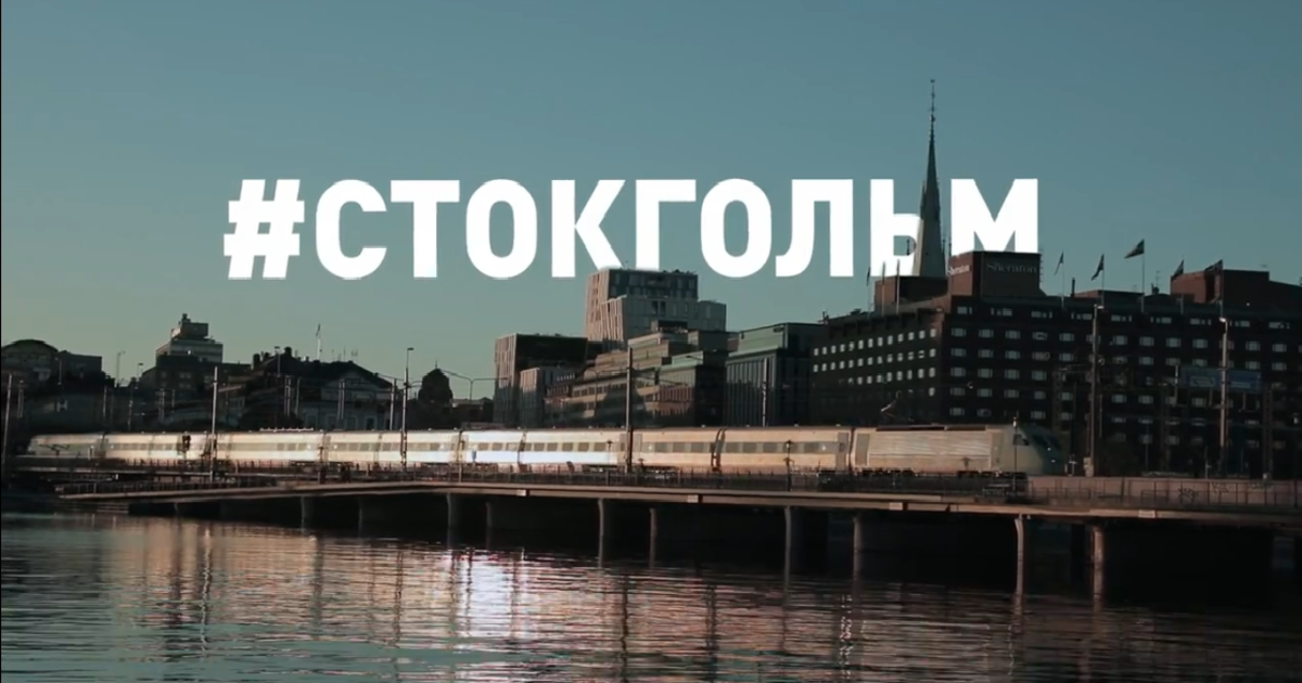 В Украине снят документальный фильм, посвященный событиям Стокгольмского арбитража
