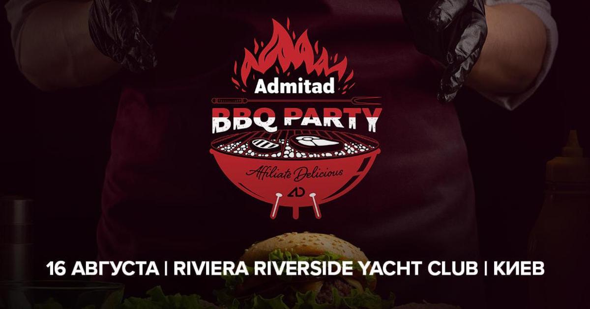 В Киеве пройдет первая международная affiliate-вечеринка Admitad BBQ Party