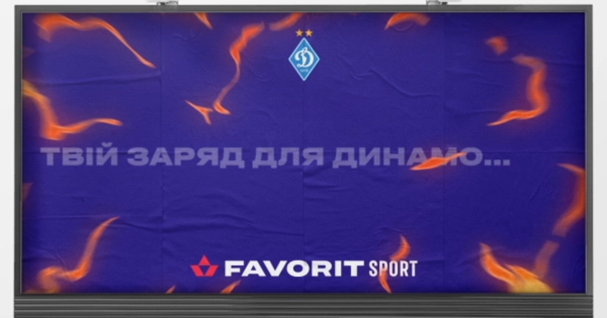 Favorit Sport пригласил стать голосом трибун «Динамо» в новом сезоне