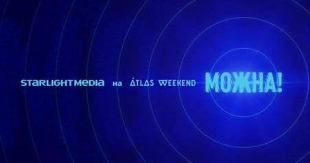 StarLightMedia покаже багато МОЖНА! на Atlas Weekend
