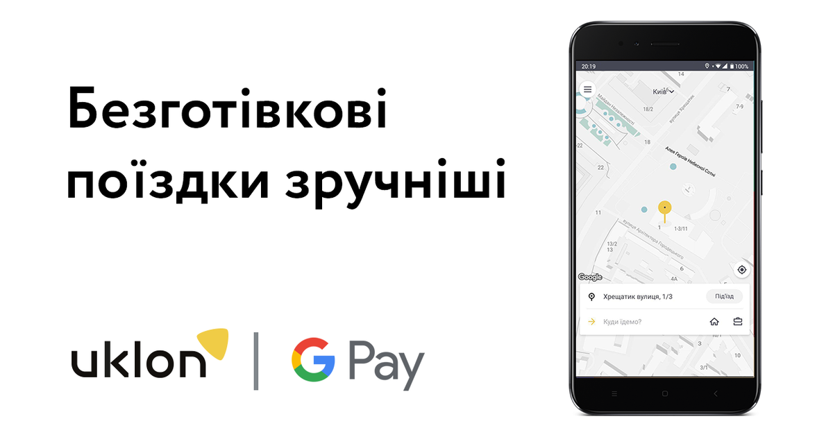 Uklon разрешил оплачивать поездки через Google Pay