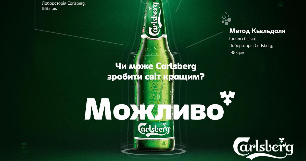 Carlsberg Ukraine створив онлайн-проект про важливі наукові відкриття