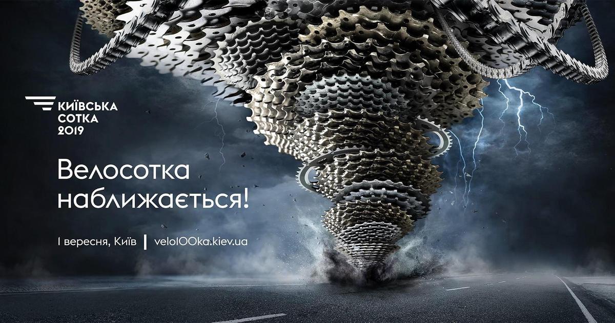 Велогонка «Киевская сотка-2019» представила новую айдентику