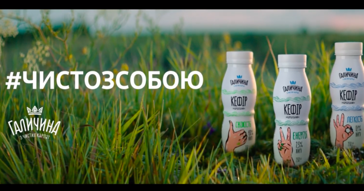 Чи-сто-ке-фір: ТМ «Галичина» випустила відеоролик про кефіри у новому форматі