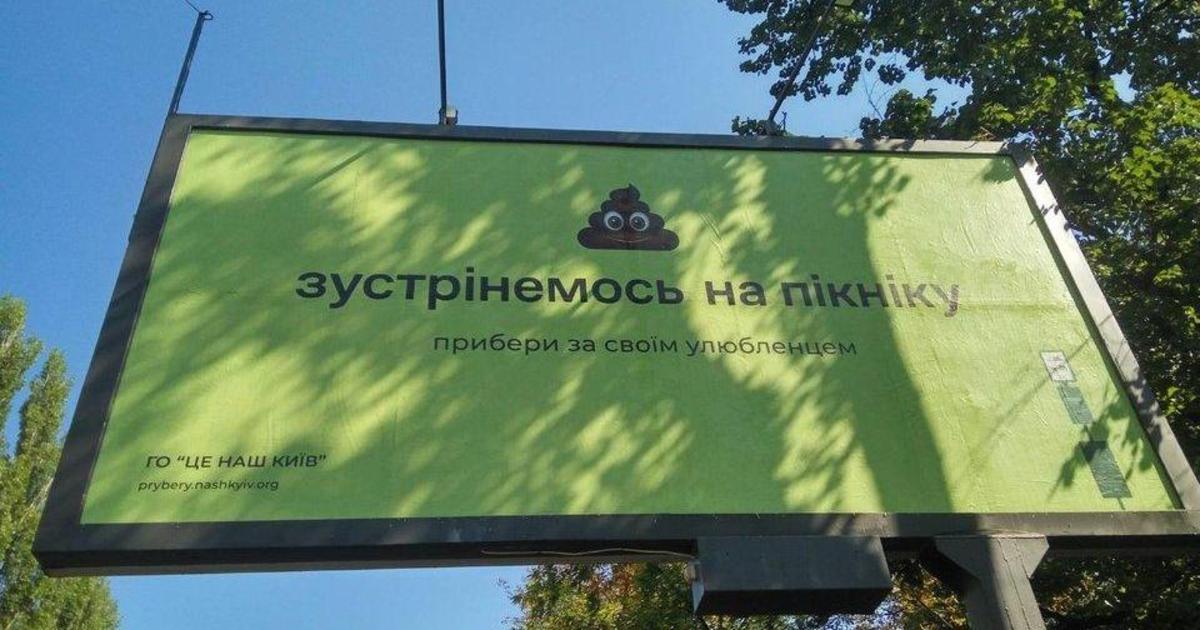 «Встретимся на пикнике»: в Киеве запустили новую соцрекламу по уборке за питомцами