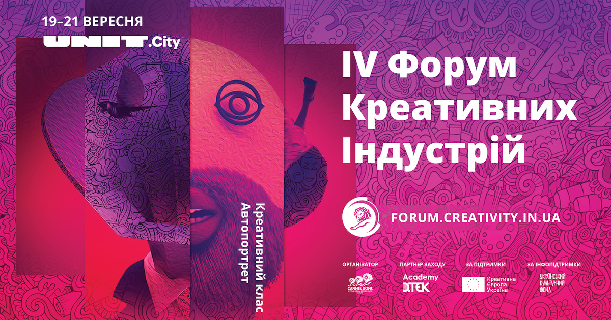 IV Форум Креативних Індустрій відбудеться 19-21 вересня в UNIT.City та Academy DTEK