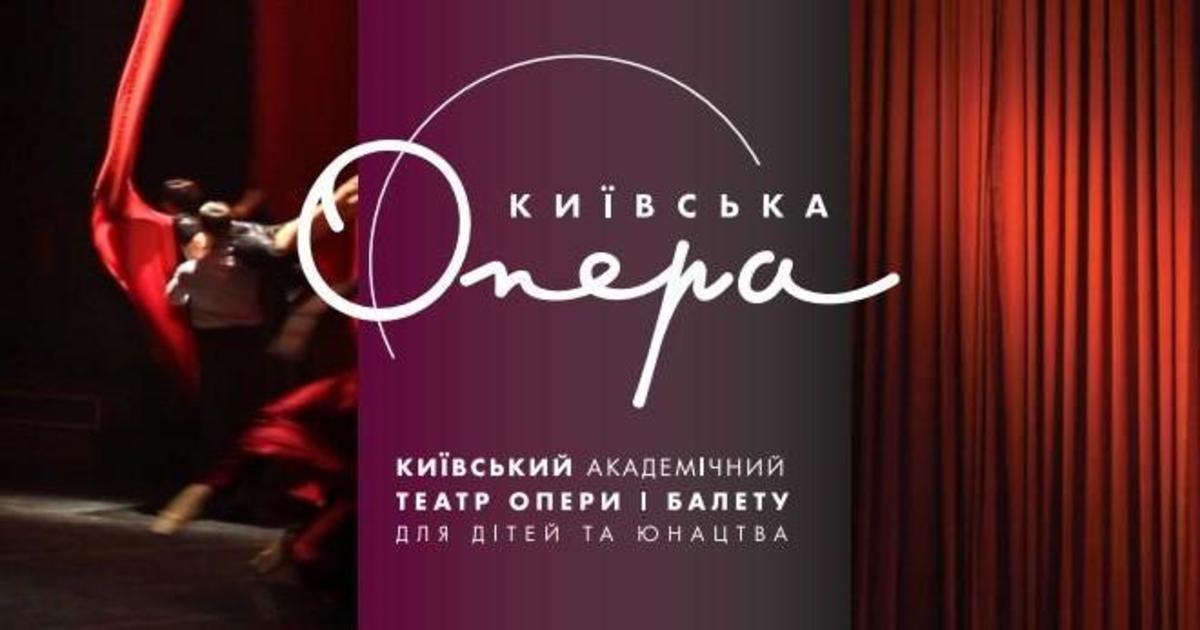 «Украинский Бродвей»: Киевский театр оперы и балета представил новое лого и нейминг
