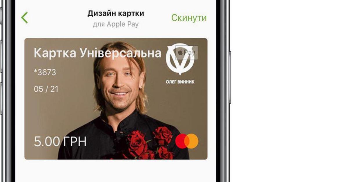 UEFA, KyivPride и Олег Винник: как клиенты ПриватБанка «дизайнили» карты Mastercard