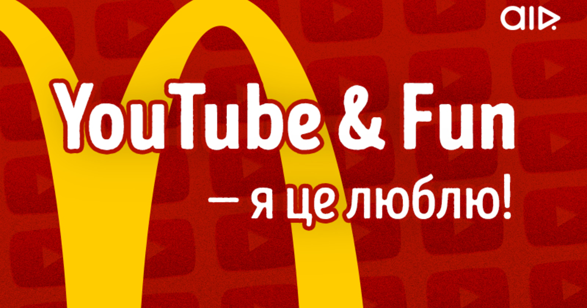 Диджитализация бренда: win-win коллаборация McDonald’s, YouTube- и Instagram-креаторов