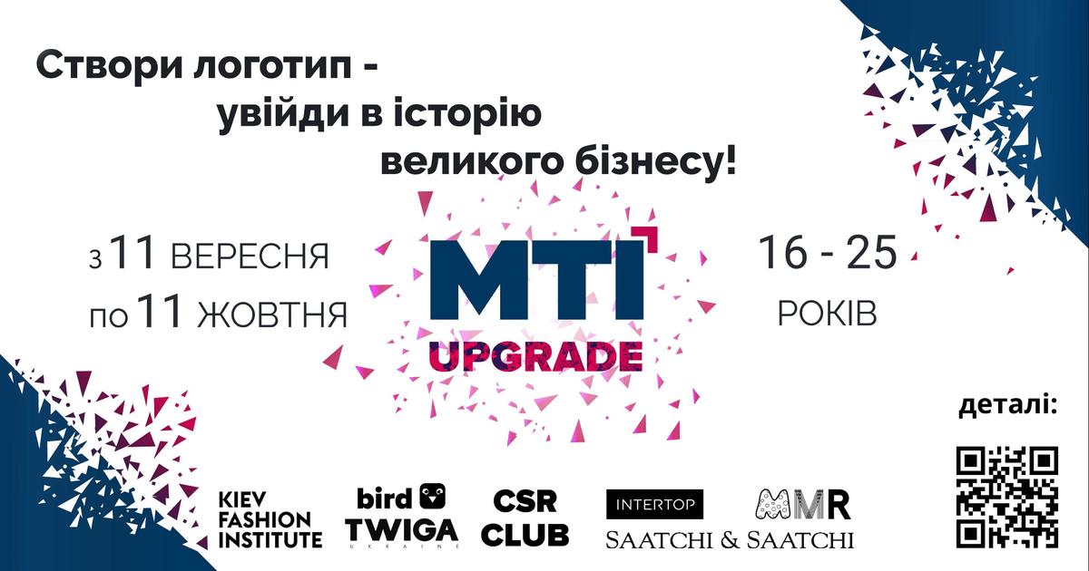 Триває конкурс MTI Upgrade:  молоді дизайнери зі всієї України створюють лого для бізнесу