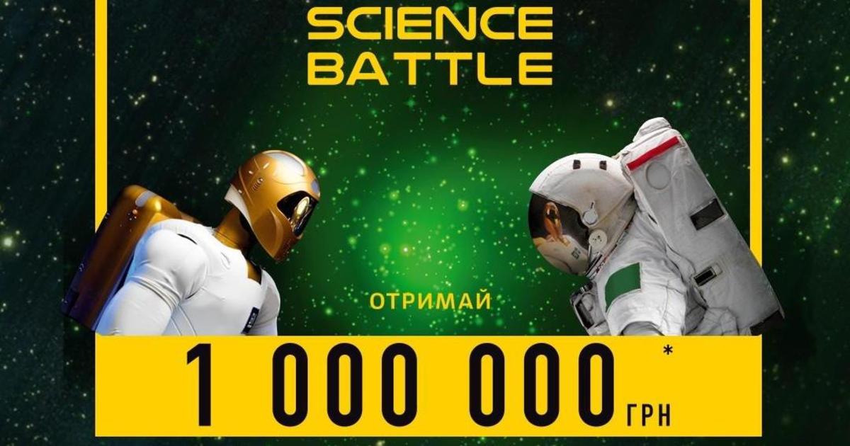 Carlsberg Ukraine запустил всеукраинский конкурс научных проектов Science Battle