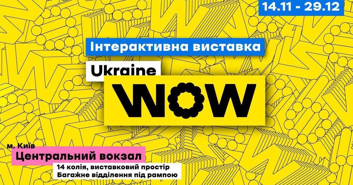 В Киеве откроется интерактивная выставка, которая вдохновит украинцев больше путешествовать