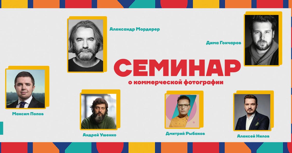 В Киеве пройдет первый интенсив по коммерческой фотографии proRAW
