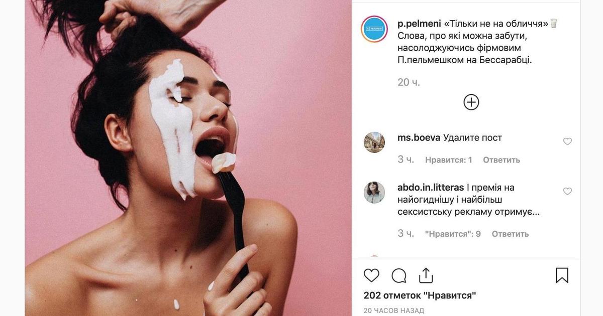 Пользователей возмутила сексистская реклама киевской пельменной