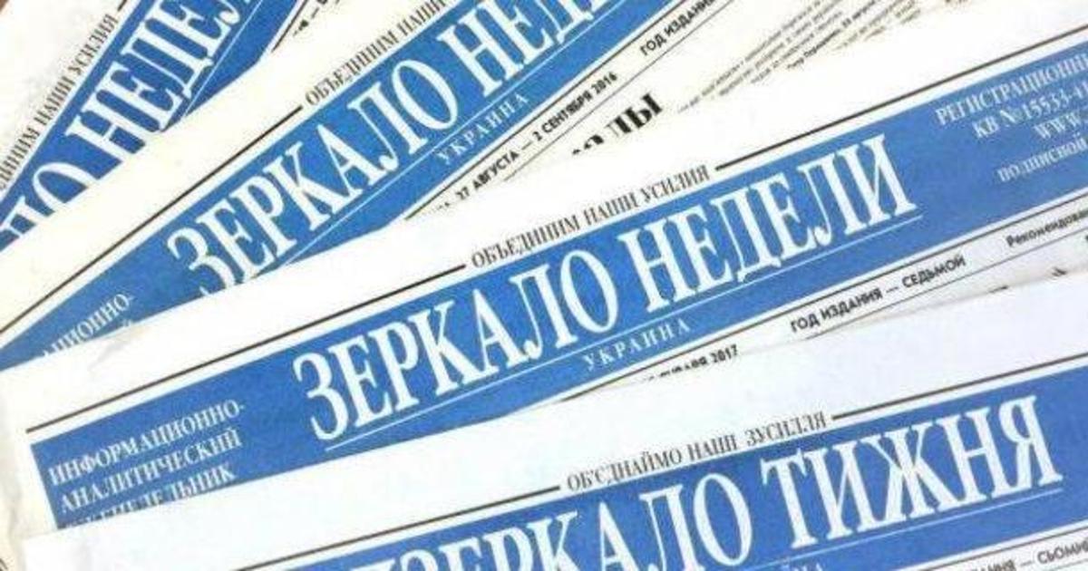 Газета «Зеркало недели» перестает выходить в печатной версии