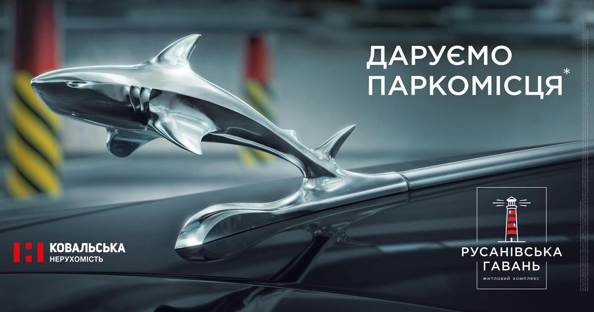 Для промо паркомест в ЖК «Русановская Гавань» создали «акуломобиль»