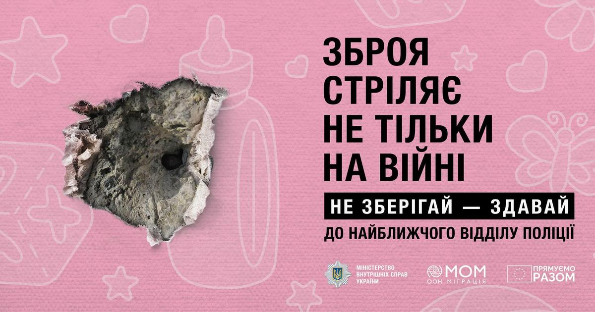 В Україні розробили соціальну кампанію з добровільної здачі зброї та боєприпасів