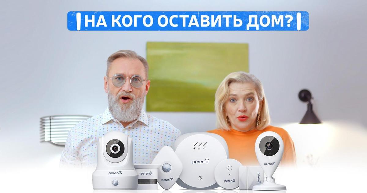 Украинские «жизнелюбы» снялись в рекламе «умного дома» чешского стартапа