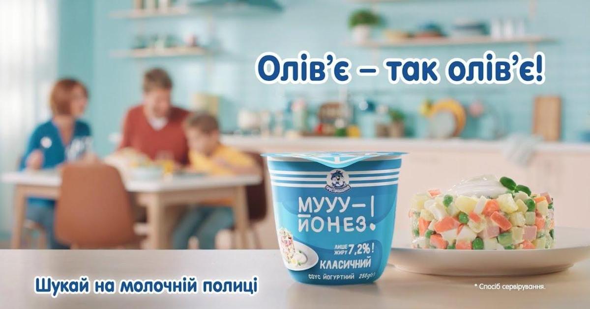 Бренд «Простоквашино» та VMLY&#038;R Ukraine випустили лінійку перших йогуртних соусів «Муууйонез»