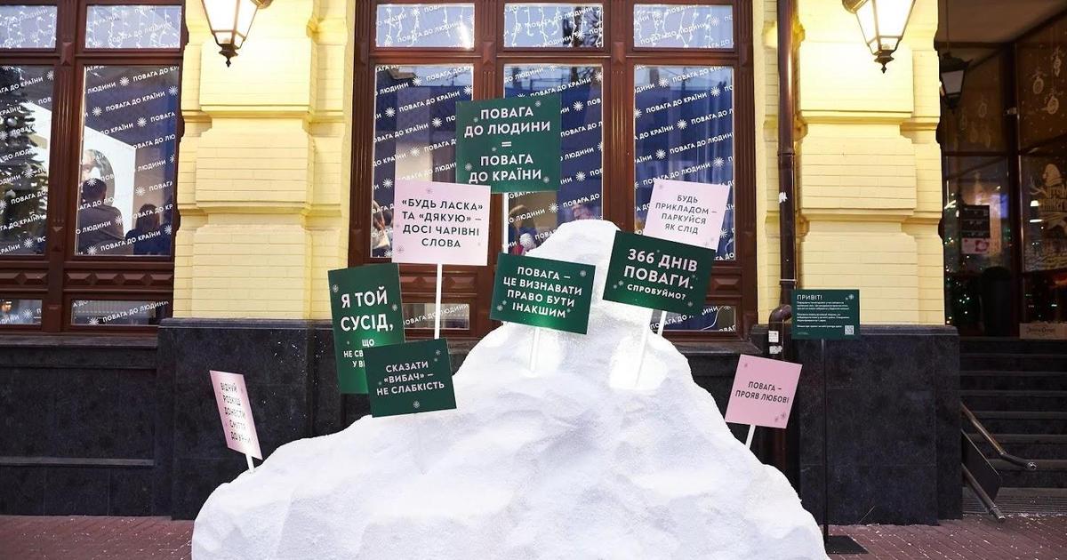 На вулиці Києва з‘явився соціальний проєкт про повагу