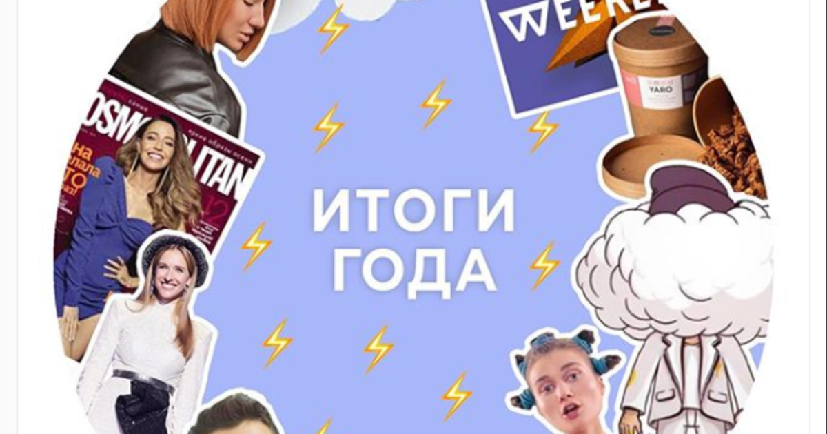 Названы самые популярные пользователи украинского Instagram за 2019