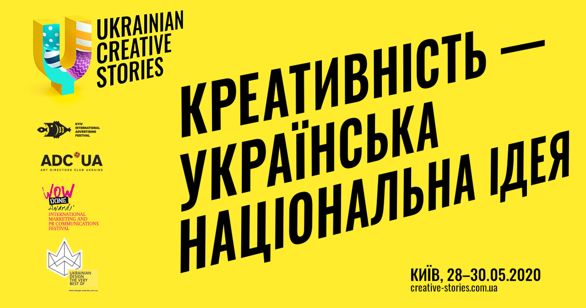 Стартує Ukrainian Creative Stories 2020