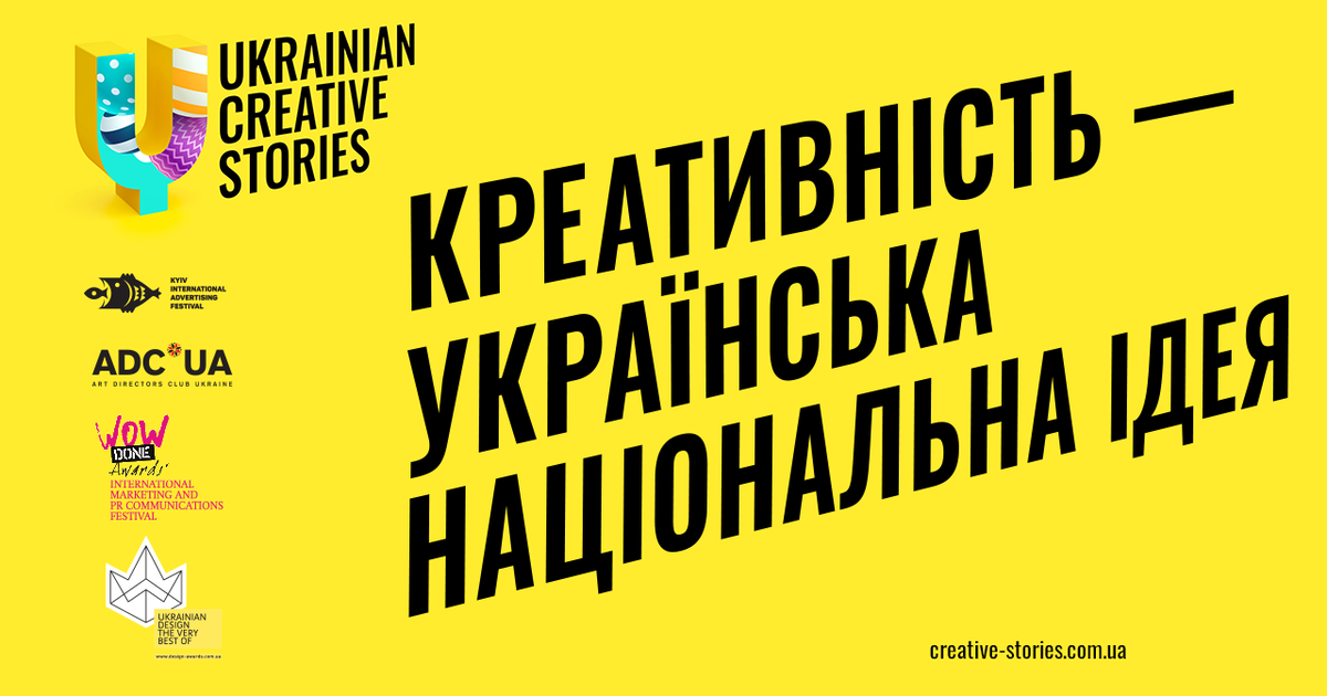 Ukrainian Creative Awards і актуальні Stories від ВРК