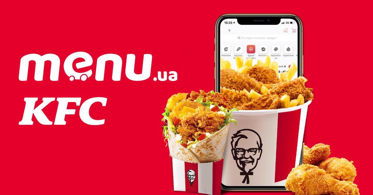 Menu.ua доставляет блюда из KFC в Киеве и Днепре. Доставка бесплатная